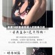 未满18岁者请勿进入的简单介绍