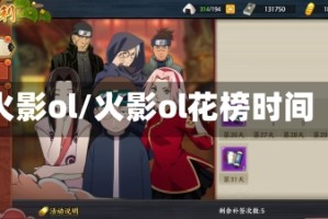 火影ol/火影ol花榜时间