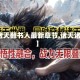【诸天翻书人最新章节,诸天诸天】