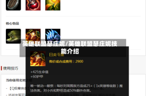 英雄联盟瑟庄妮/英雄联盟瑟庄妮技能介绍