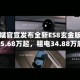 蔚来李斌官宣发布全新ES8玄金版：整车45.68万起，租电34.88万起