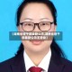 【湖南省管干部最新公示,湖南省管干部最新公示王常俊】
