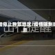 疫情停止售票地区/疫情限制购票