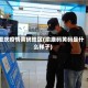 重庆疫情黄码地区(渝康码黄码是什么样子)