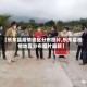 【乐东县疫情地区分布图片,乐东县疫情地区分布图片最新】