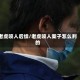 老虎咬人后续/老虎咬人案子怎么判的