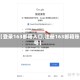 【登录163邮箱入口,注册163邮箱账号】