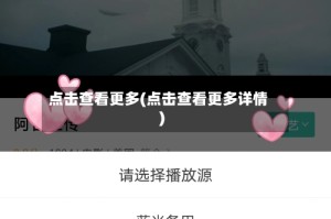 点击查看更多(点击查看更多详情)