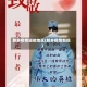 新乡疫情轻微地区(新乡疫情新规)