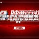 2026最新版下载“微乐陕西麻将万能开挂器”开挂辅助脚本+详细开挂安装教程