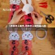 【吊饰手工制作,吊饰手工制作幼儿园】