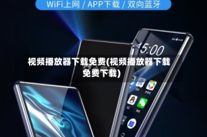 视频播放器下载免费(视频播放器下载免费下载)