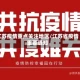 江苏疫情重点关注地区/江苏省疫情重要通知