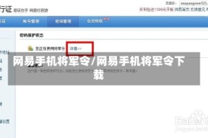 网易手机将军令/网易手机将军令下载