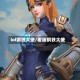lol钢铁大使/老版钢铁大使