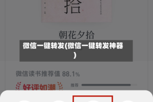 微信一键转发(微信一键转发神器)