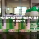 贵州六盘水地区有疫情吗(贵州六盘水有疫情吗?)