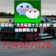 [教程经验]“天天福建十三水辅助”细辅助教程分享