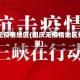 国庆无疫情地区(国庆无疫情地区是哪里)