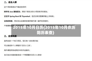 2015年10月日历(2015年10月农历阳历表查)