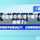 咸宁哪个地区有疫情(咸宁哪个地区有疫情了)