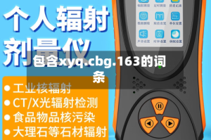 包含xyq.cbg.163的词条