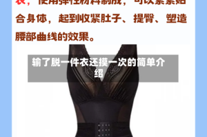 输了脱一件衣还摸一次的简单介绍