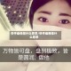 快手盘他是什么意思/快手盘播是什么意思