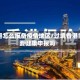 过港怎么报备疫情地区/过境香港需要健康申报吗