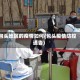 包头地区的疫情如何(包头疫情防控通告)