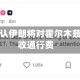 特朗普否认伊朗将对霍尔木兹海峡征收通行费