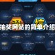cf抽奖网站的简单介绍