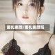 娜扎素颜/娜扎素颜照