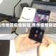 【焦作地区疫情新闻,焦作疫情新动态】
