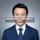 道富银行G系列优先股宣布派息0.3418美元