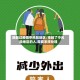 接触过疫情中风险地区/接触了中风险地区的人,需要怎样处理