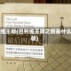 巴列维王朝(巴列维王朝之前是什么王朝)