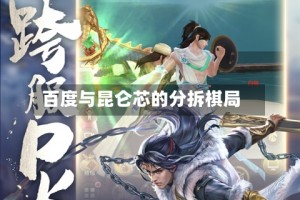 百度与昆仑芯的分拆棋局