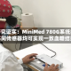 新研究证实：MiniMed 780G系统搭配不同传感器均可实现一致血糖结果