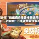 实测分享“微乐麻将外卦神器通用版下载”+透视挂”开挂辅助软件教程
