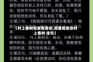 【村上春树如果我爱你,如果我爱你村上春树 佳句】