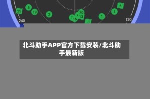 北斗助手APP官方下载安装/北斗助手最新版