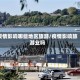疫情影响哪些地区旅游/疫情影响旅游业吗