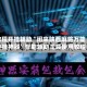 教程开挂辅助“闲来陕西麻将万能开挂神器”智能辅助工具使用教程
