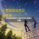 分开的时候是什么歌(分开以后是什么歌)