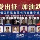 东北各地区疫情加油视频/东北疫情2020