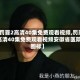 【罚罪2高清40集免费观看视频,罚罪2高清40集免费观看视频安徽省医院图标】