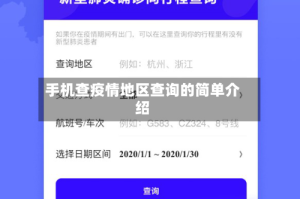 手机查疫情地区查询的简单介绍