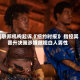 美联邦机构起诉《纽约时报》 指控其晋升决策涉嫌歧视白人男性