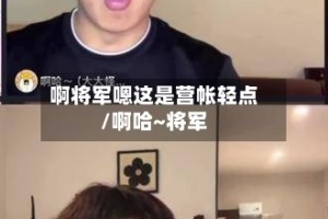 啊将军嗯这是营帐轻点/啊哈~将军